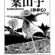 Illustration for article titled Junji Ito Collection Ep. 10 11 – A fan’s reviewem/em
